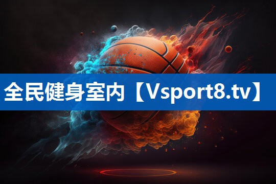 全民健身室内