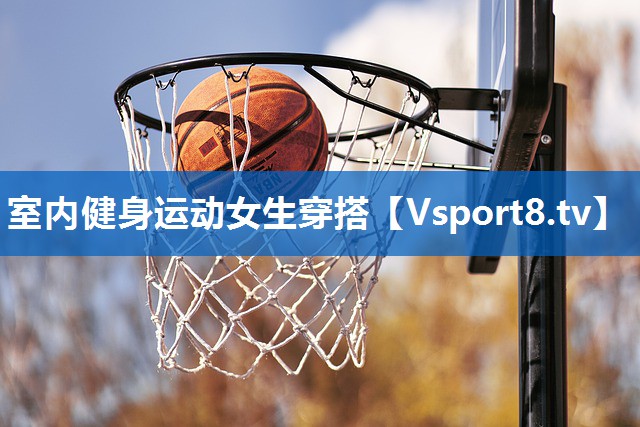 室内健身运动女生穿搭