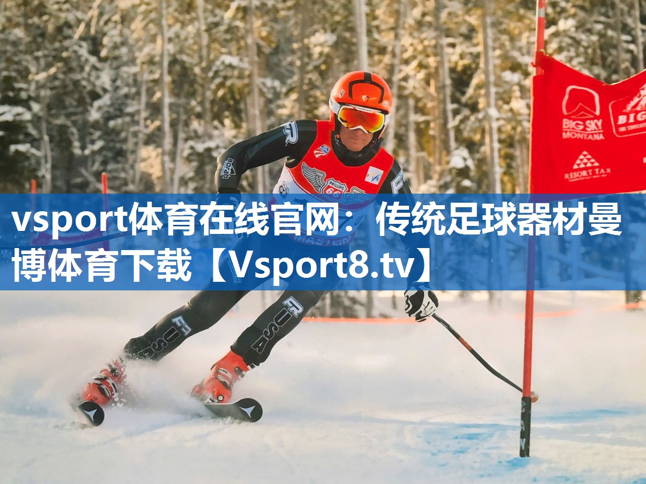 vsport体育在线官网：传统足球器材曼博体育下载