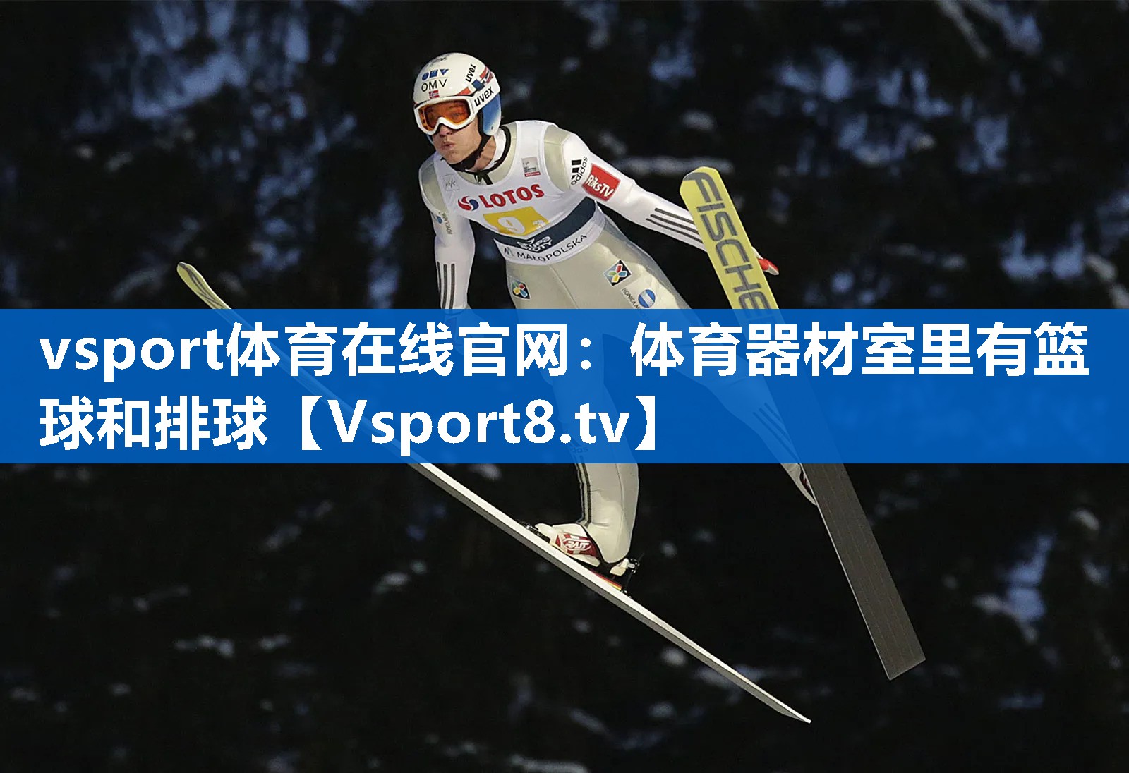 vsport体育在线官网：体育器材室里有篮球和排球