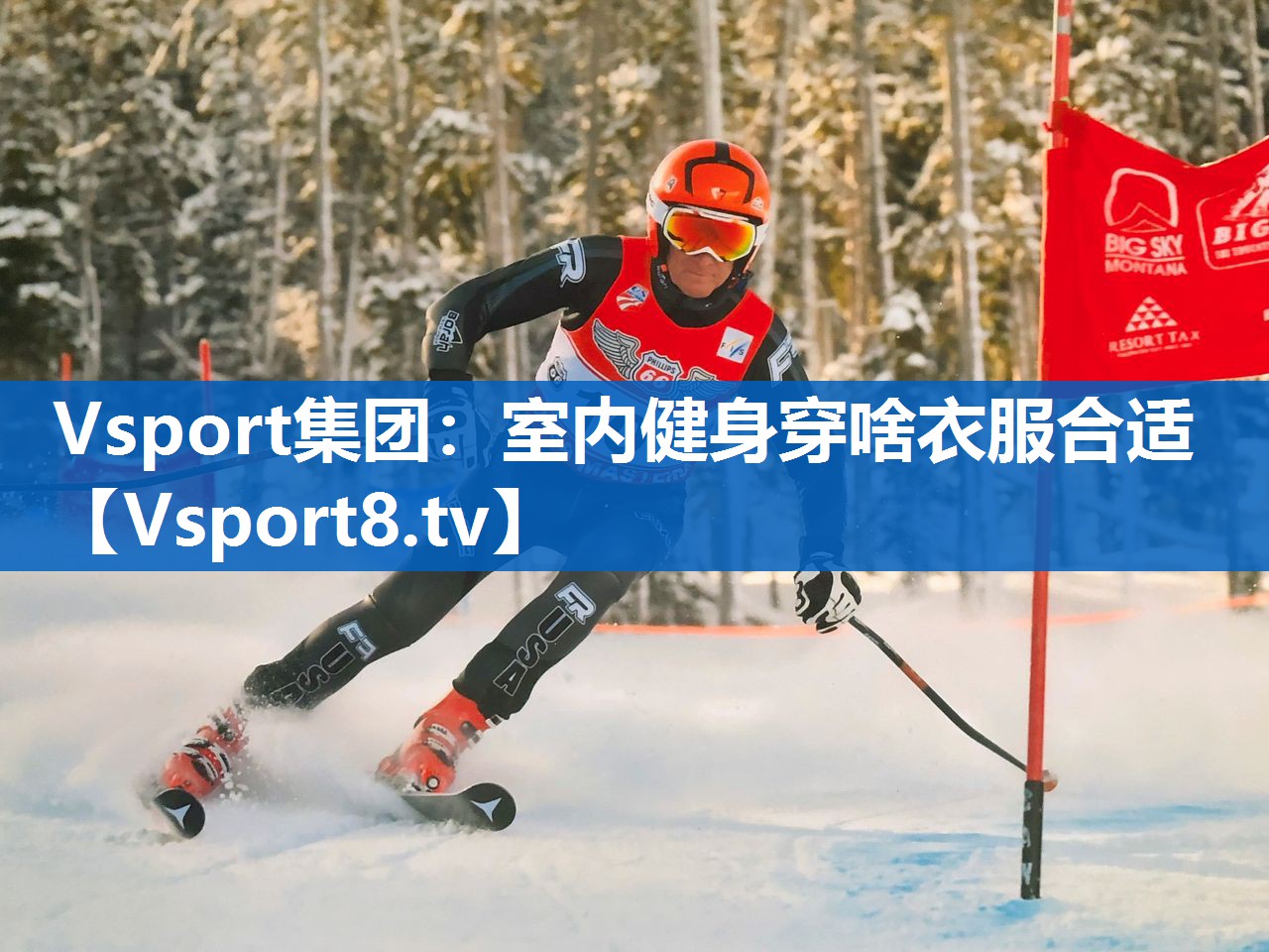 Vsport集团：室内健身穿啥衣服合适