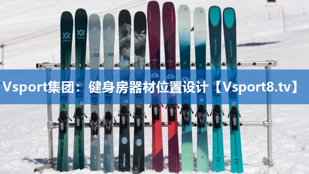健身房器材位置设计 健身房器材位置设计
