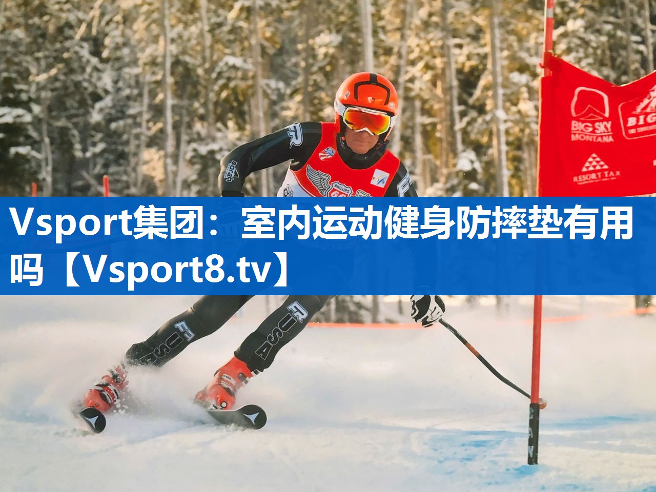 室内运动健身防摔垫有用吗