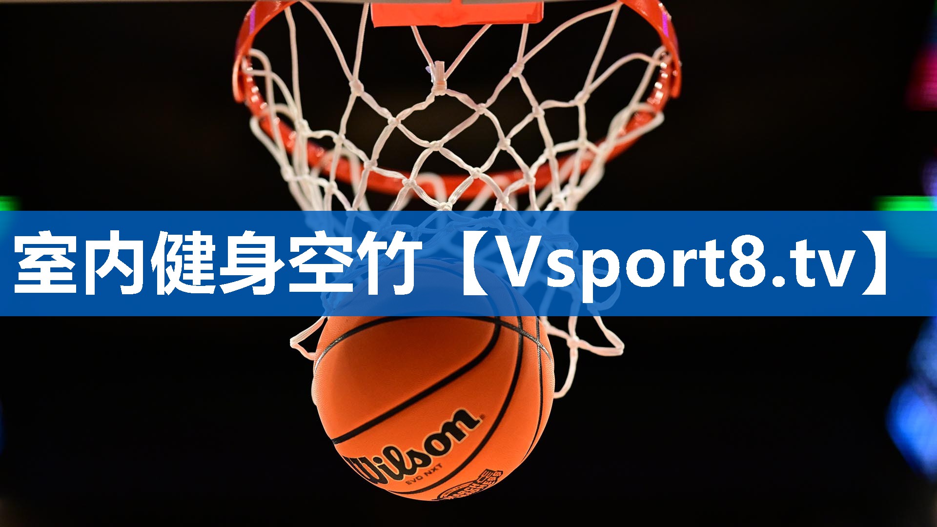 室内健身空竹
